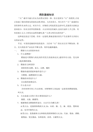 消防基础知识培训内容