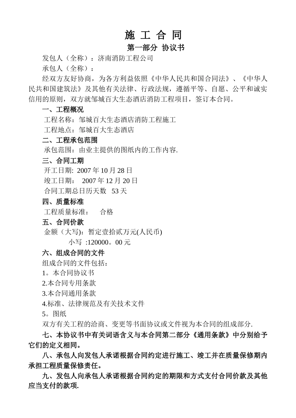 消防外包合同范本_第1页