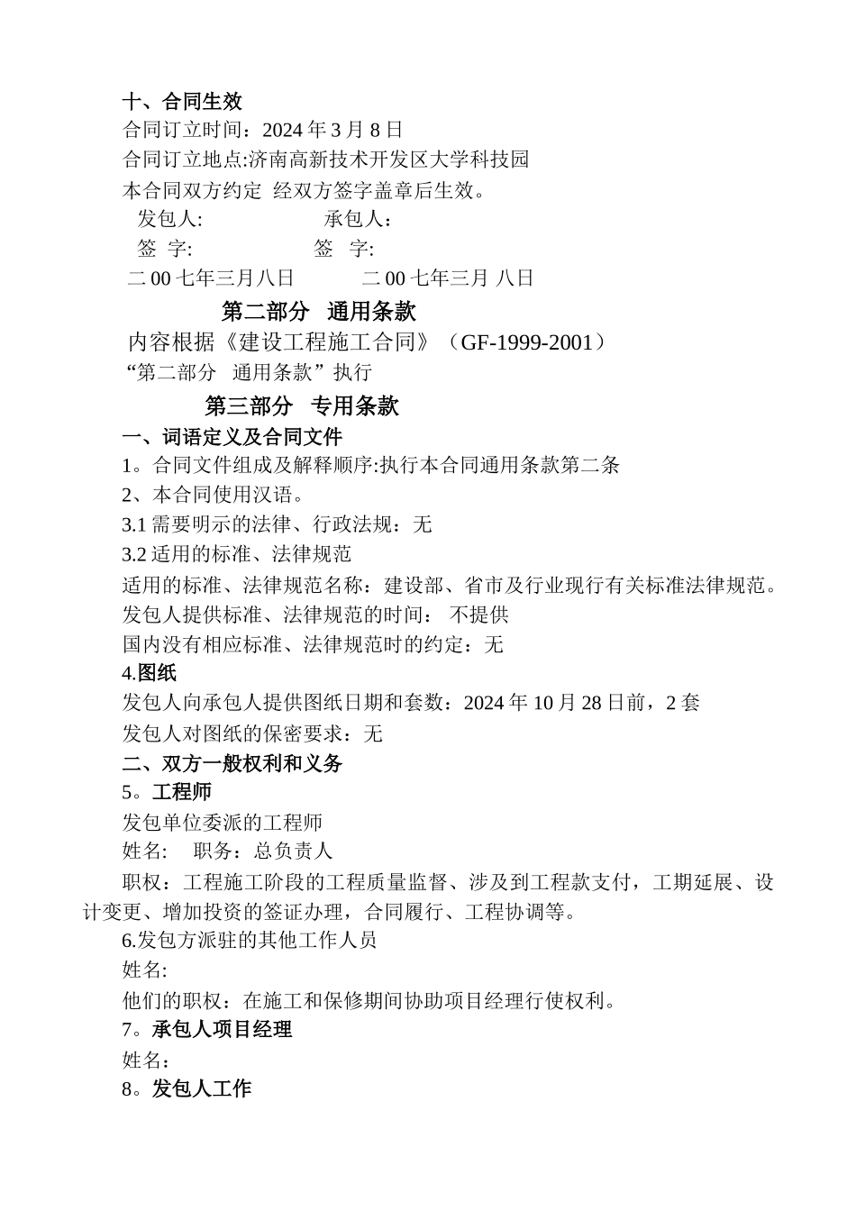 消防外包合同范本_第2页