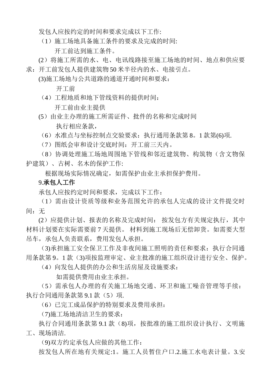 消防外包合同范本_第3页