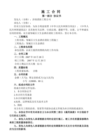 消防外包合同范本