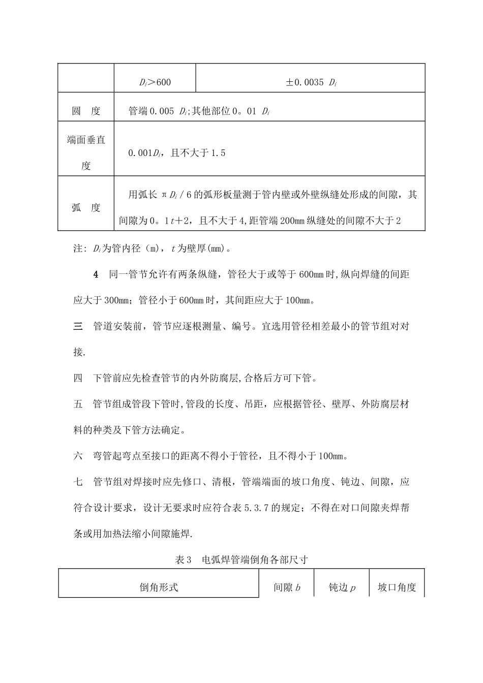 消防外网施工方案_第3页