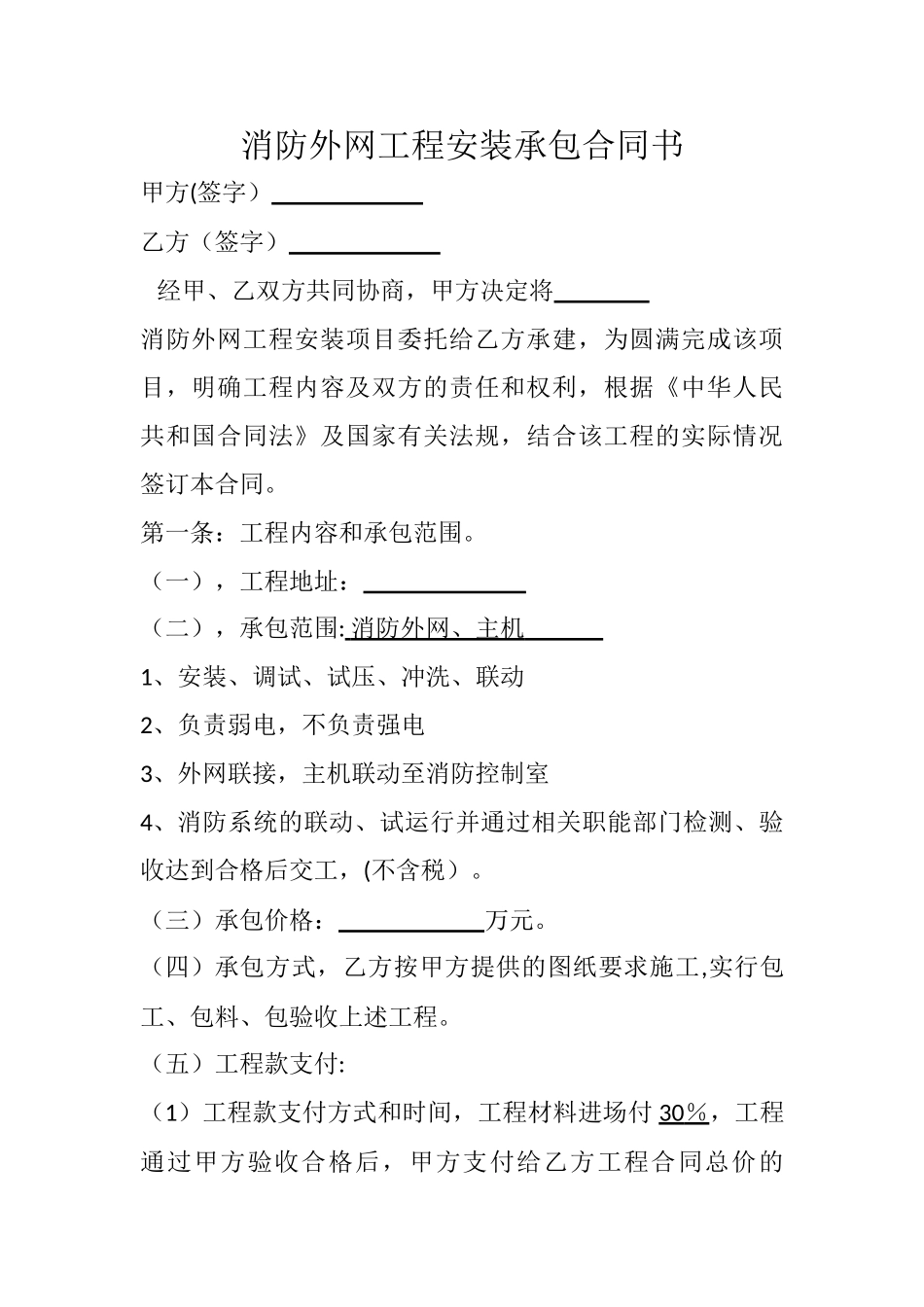 消防外网合同_第1页