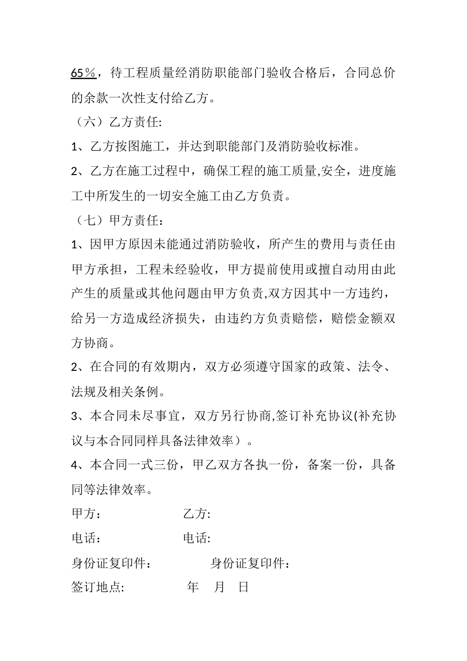 消防外网合同_第2页