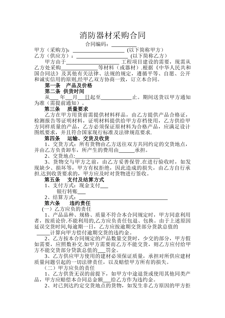 消防器材采购合同_第1页