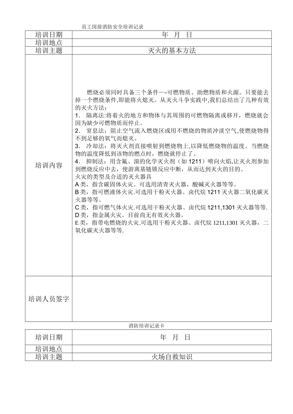 消防培训记录表_第1页