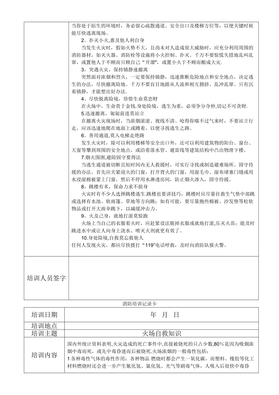 消防培训记录表_第3页