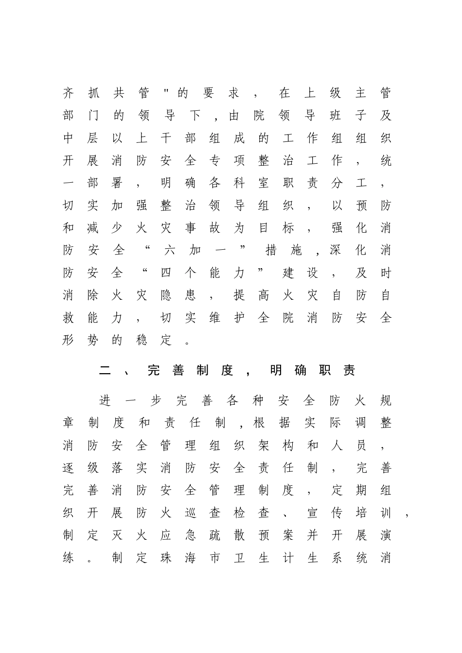 消防安全专项整治工作总结_第2页