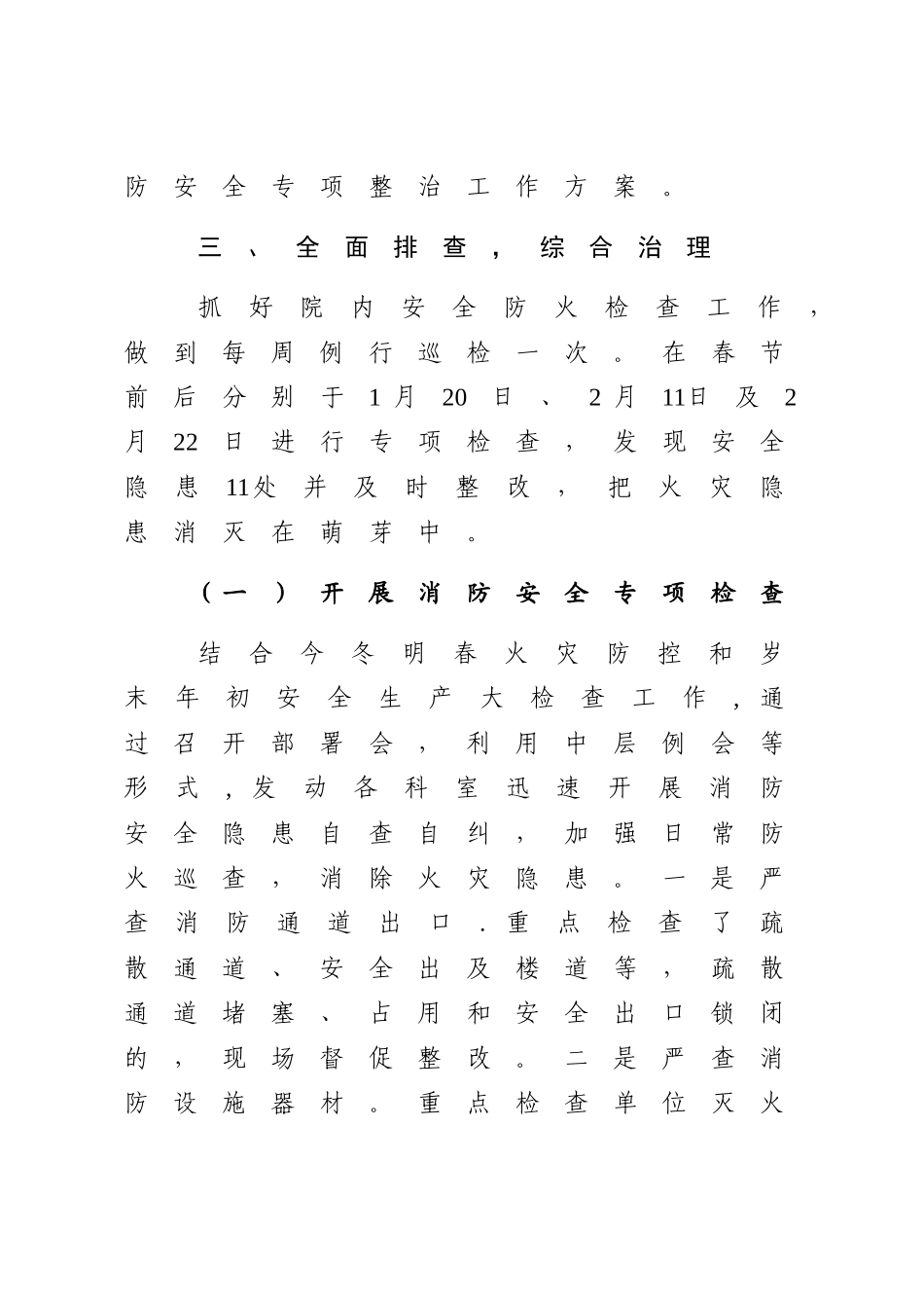消防安全专项整治工作总结_第3页