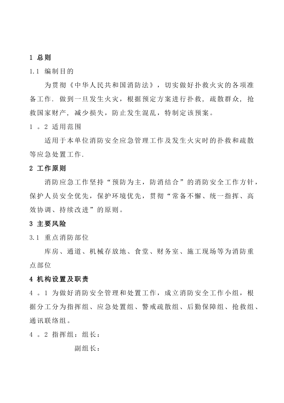 消防安全专项应急预案_第2页