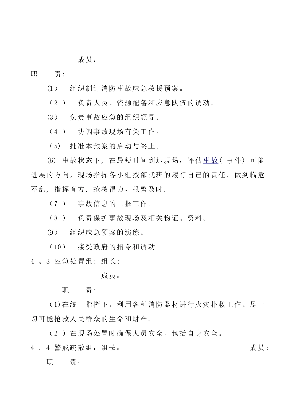 消防安全专项应急预案_第3页