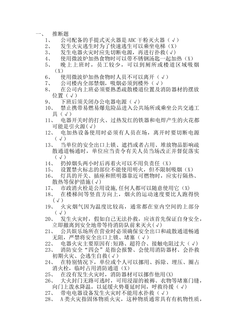 消防基础知识试题及答案_第1页