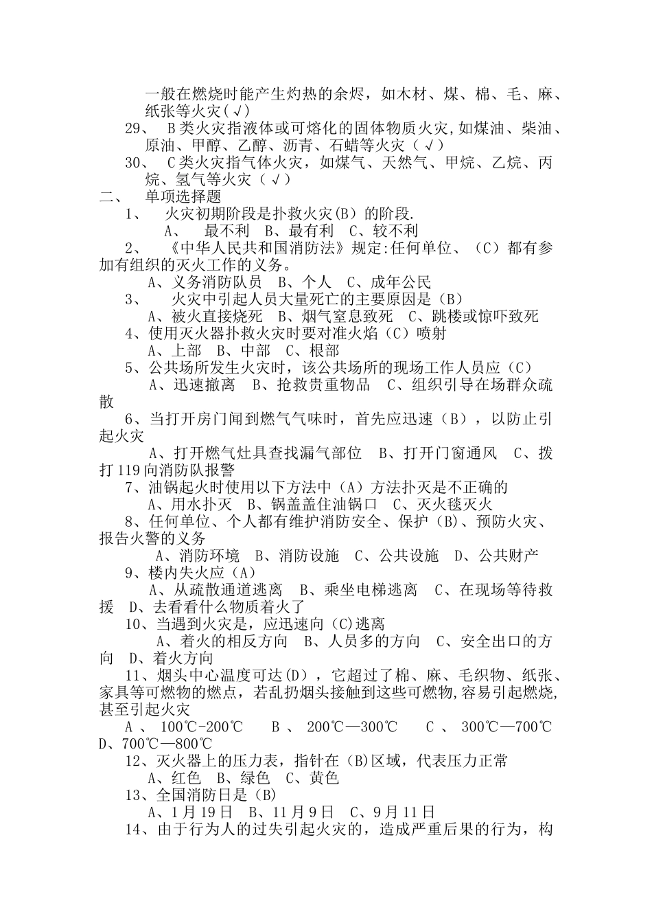 消防基础知识试题及答案_第2页