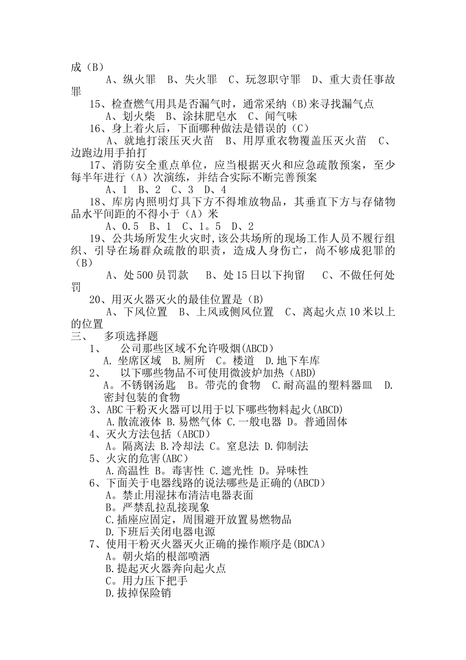 消防基础知识试题及答案_第3页