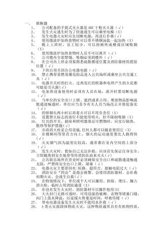 消防基础知识试题及答案