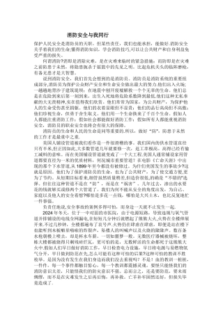 消防安全与我同行