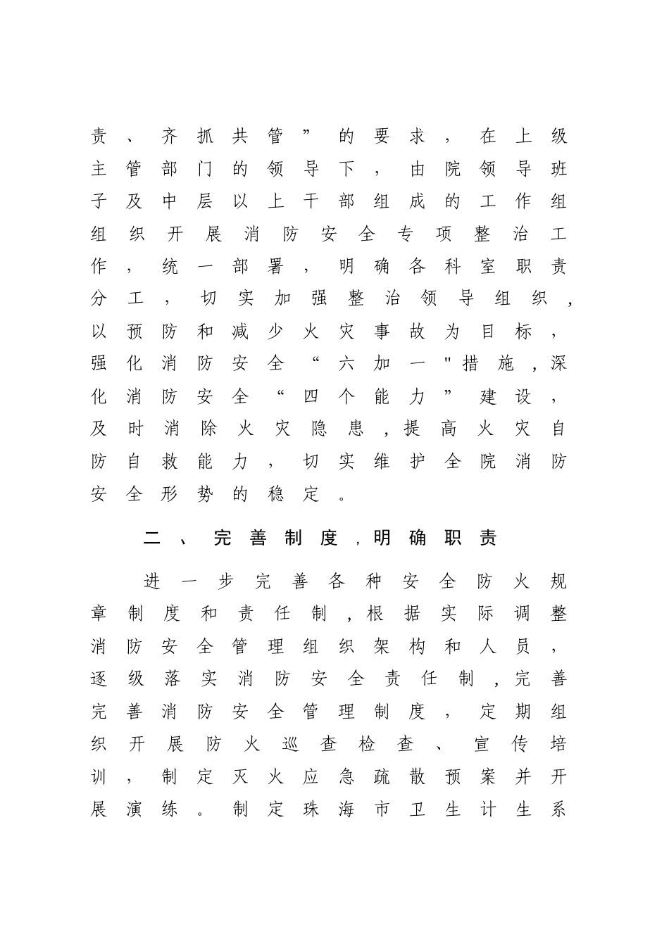 消防安全专项整治工作总结_第2页