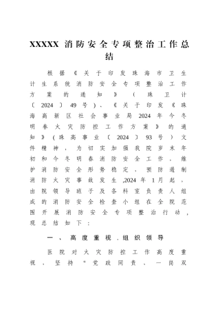 消防安全专项整治工作总结