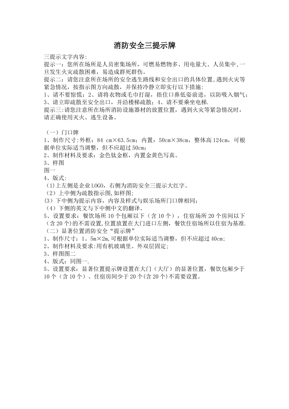 消防安全三提示牌_第1页