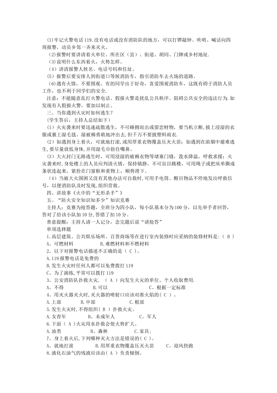 消防安全主题班会记录_第2页