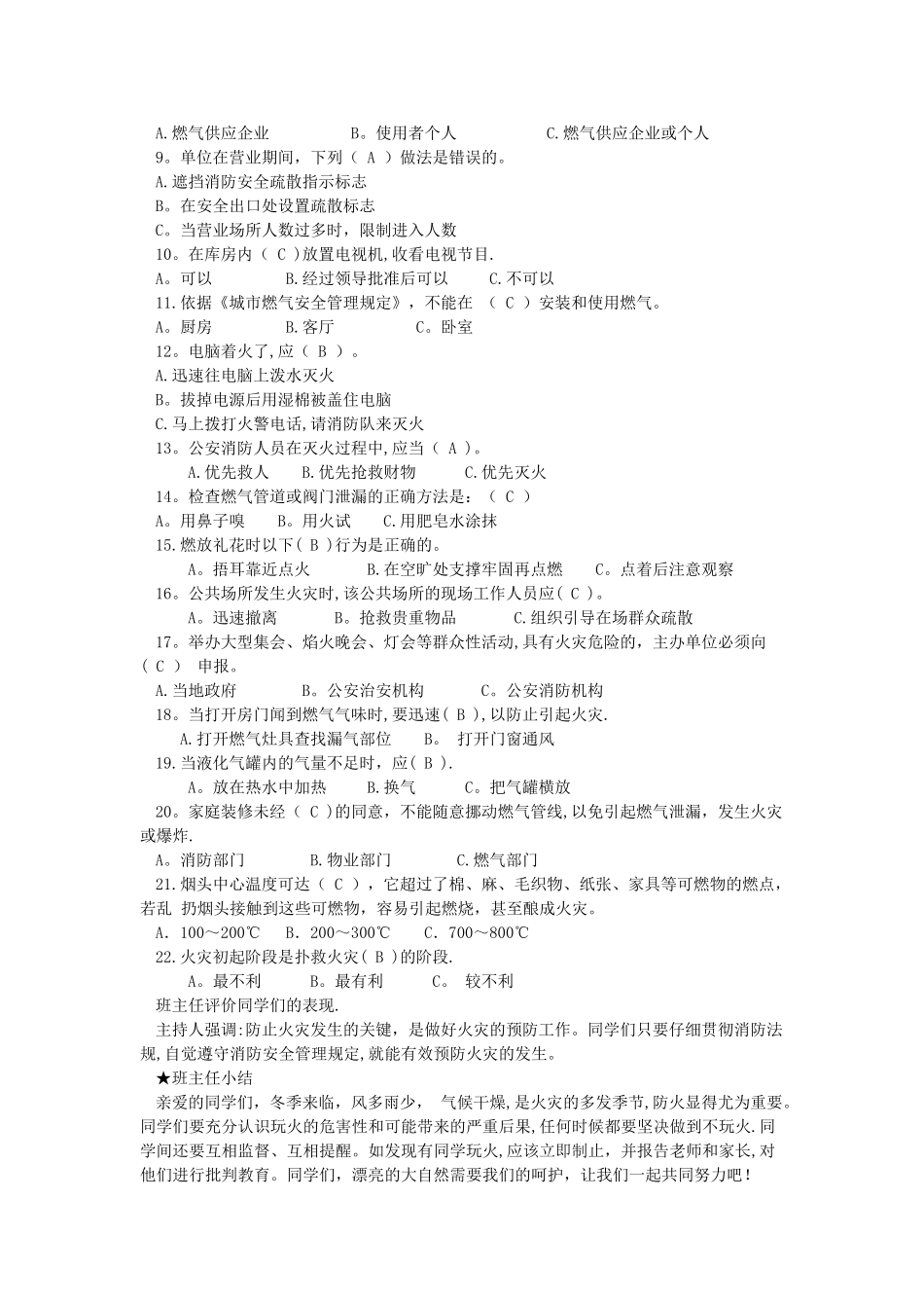 消防安全主题班会记录_第3页