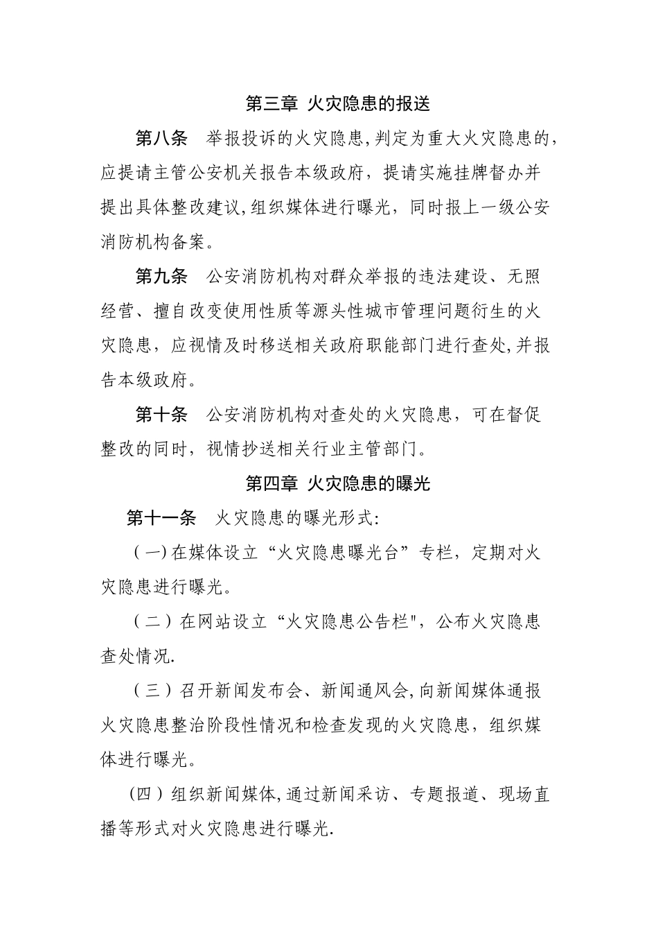 消防安全举报投诉措施_第3页