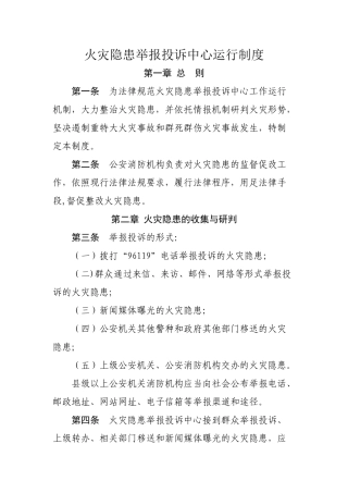 消防安全举报投诉措施