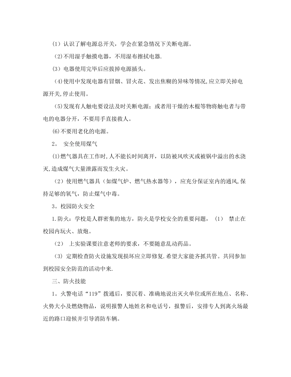 消防安全主题班会课教案_第2页