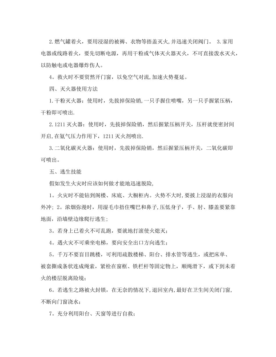 消防安全主题班会课教案_第3页