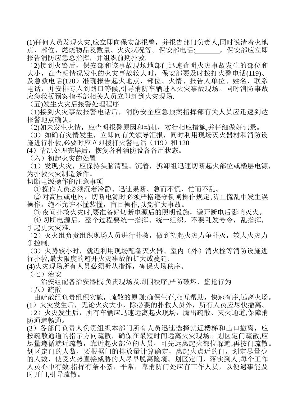 消防安全事故应急预案_第2页