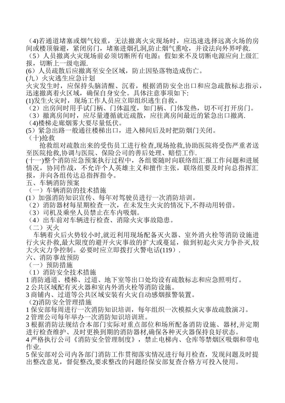 消防安全事故应急预案_第3页