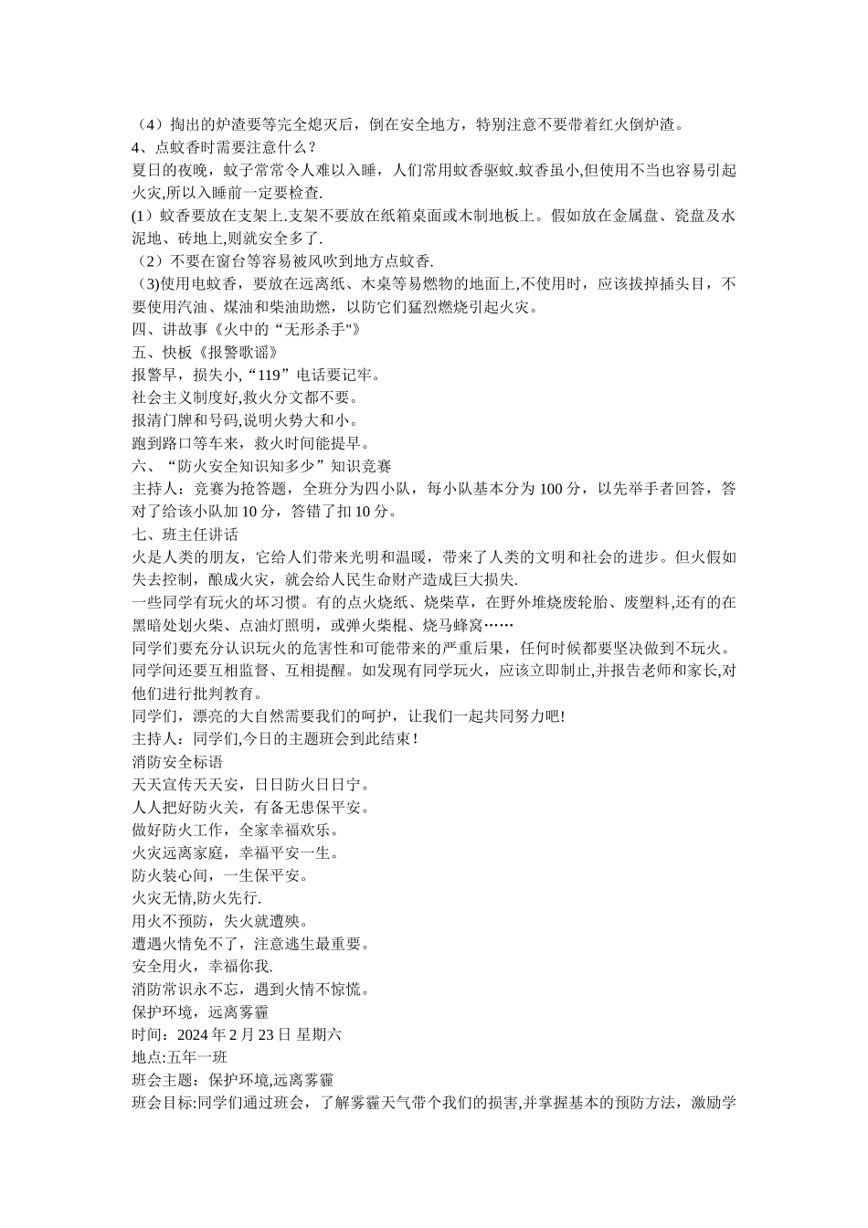 消防安全主题班会活动方案_第2页