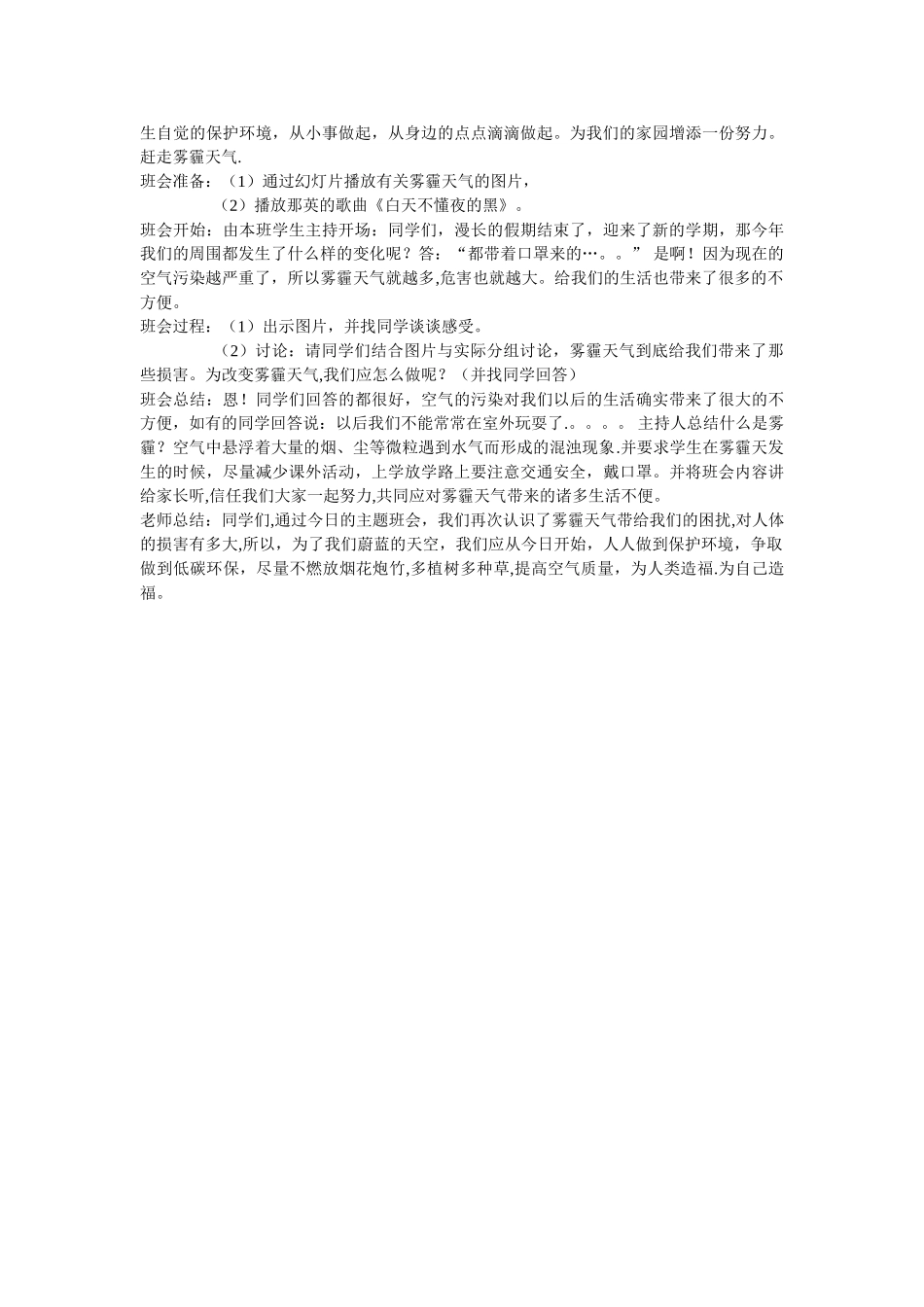 消防安全主题班会活动方案_第3页