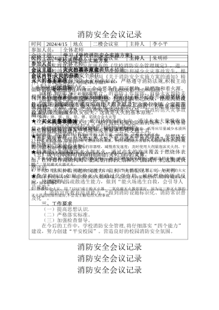 消防安全会议记录