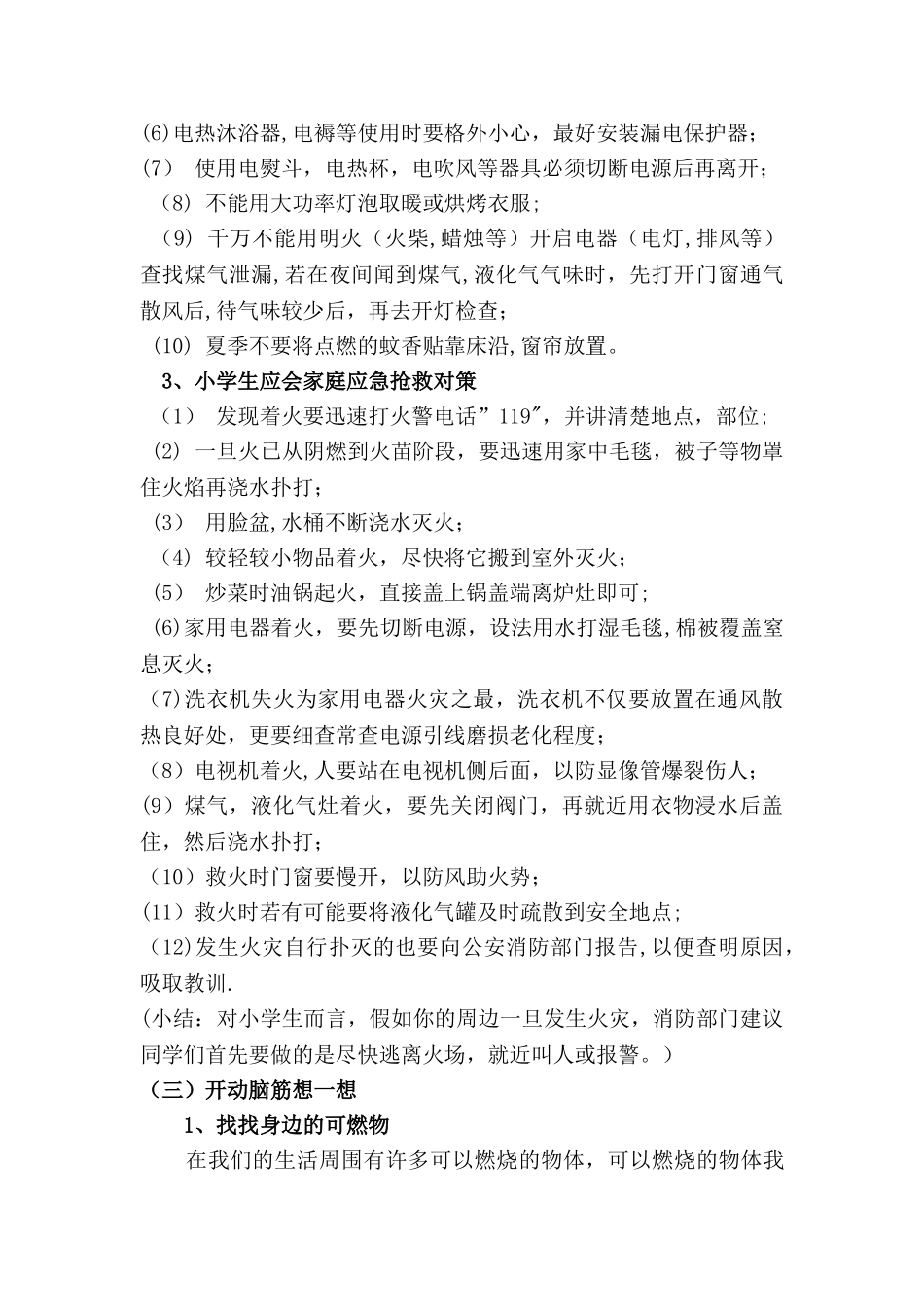 消防安全优质课教案_第2页