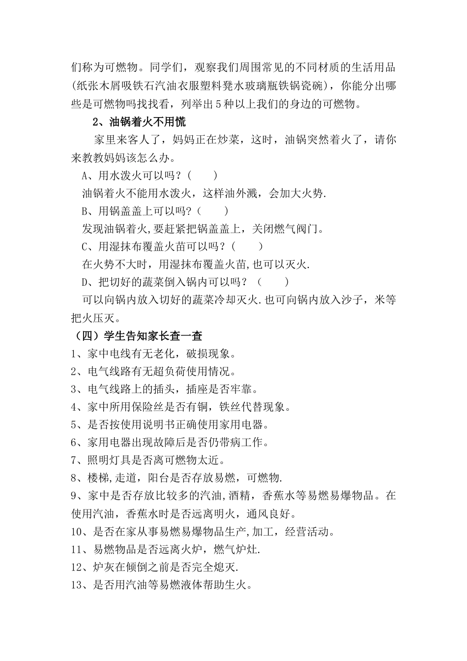 消防安全优质课教案_第3页