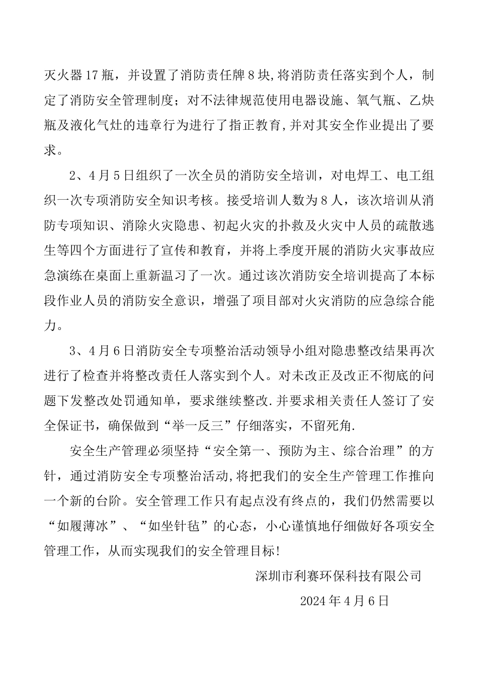 消防安全专项整治活动总结报告_第2页