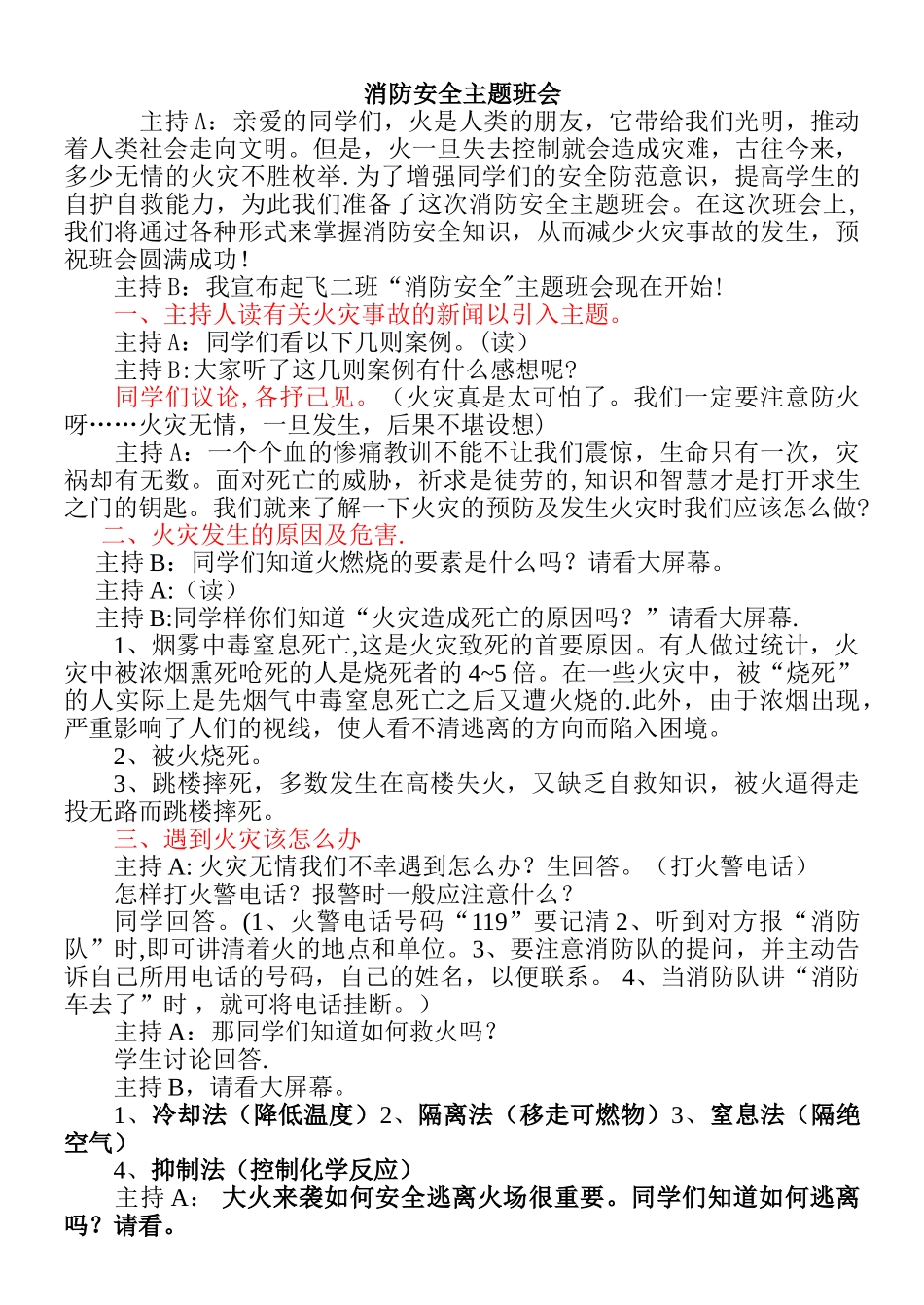 消防安全主题班会主持词_第1页