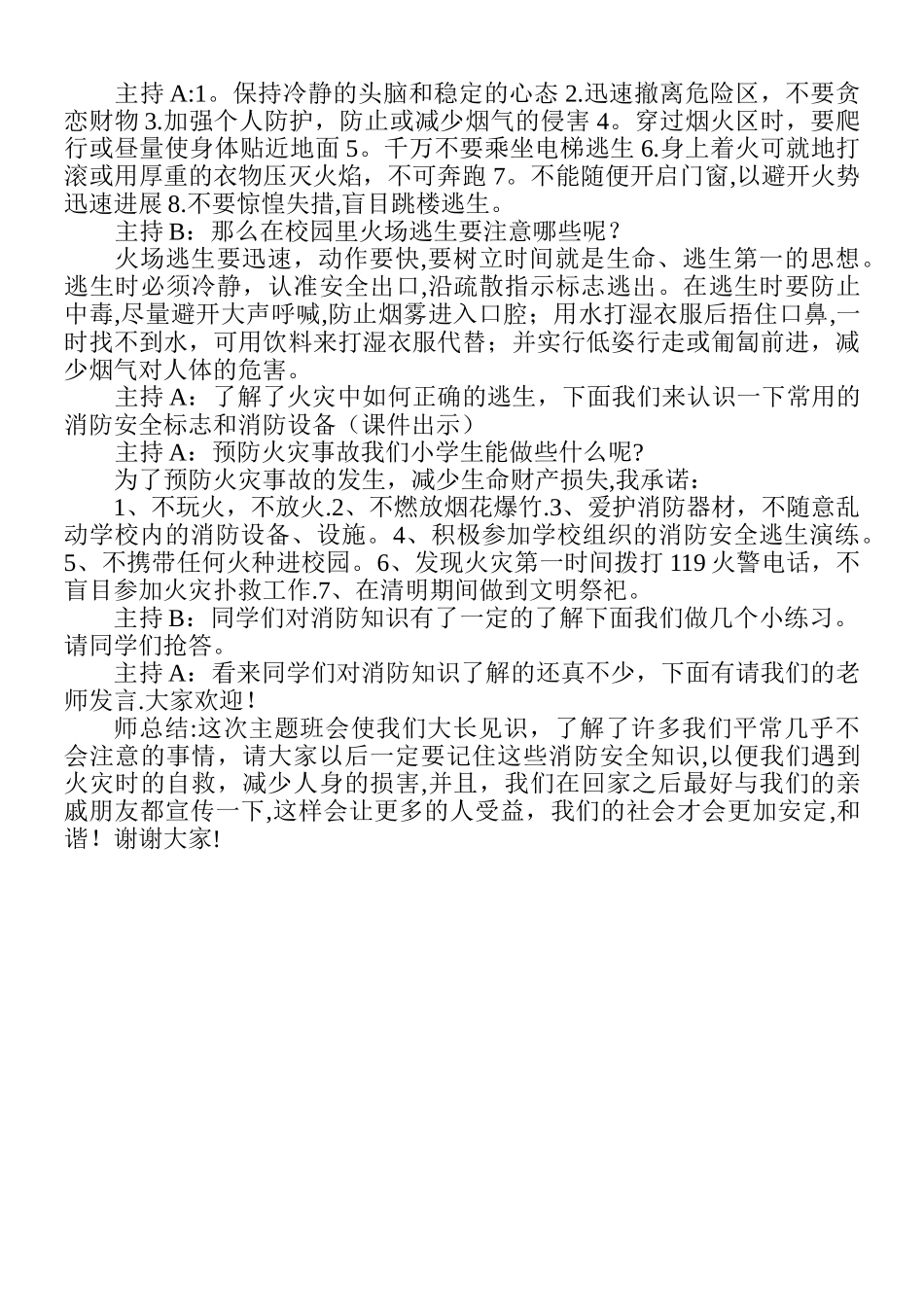 消防安全主题班会主持词_第2页