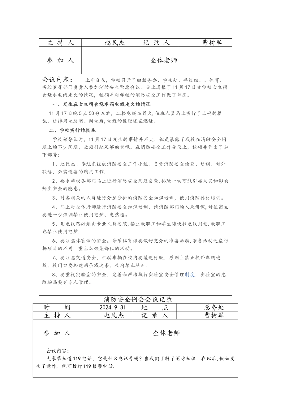 消防安全例会会议记录文本_第2页
