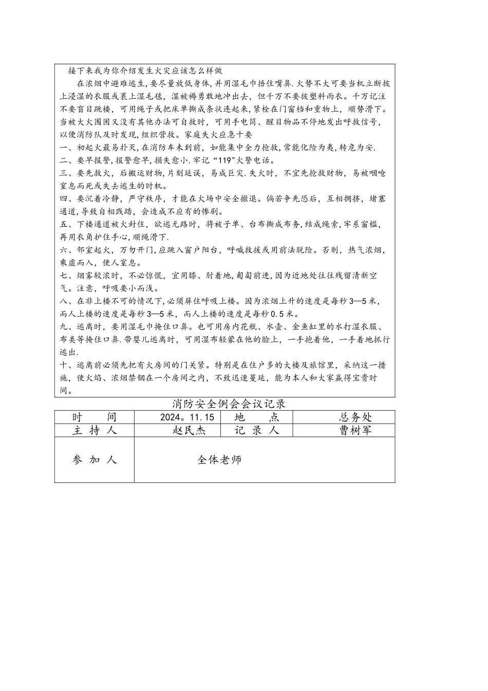 消防安全例会会议记录文本_第3页
