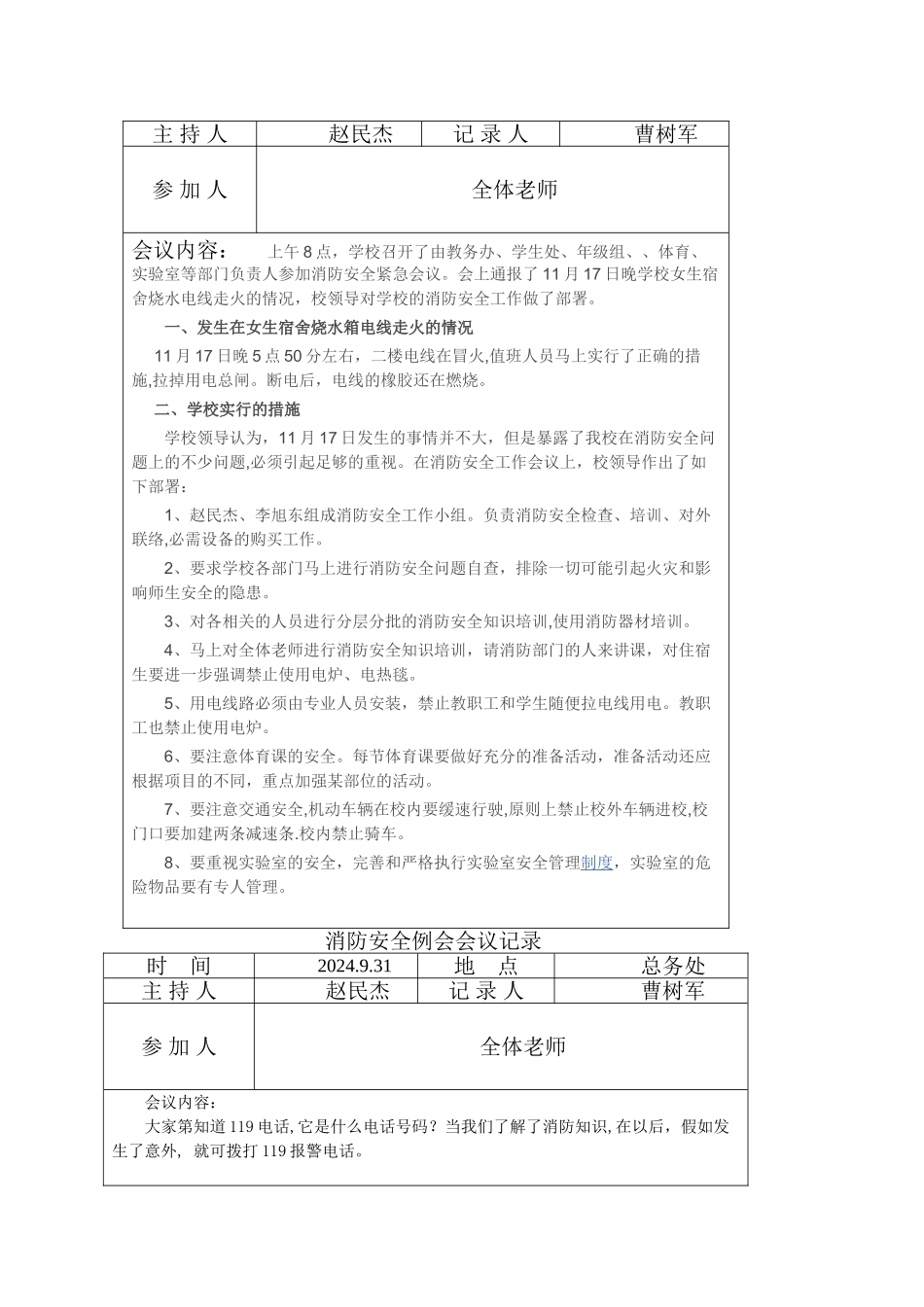 消防安全例会会议记录_第2页