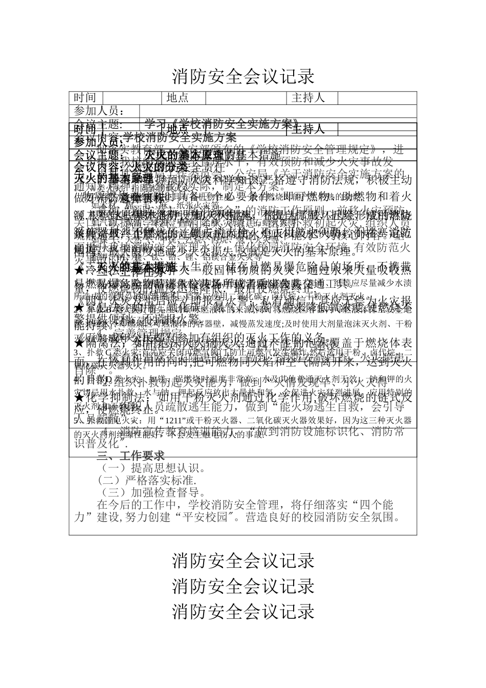 消防安全例会记录_第1页