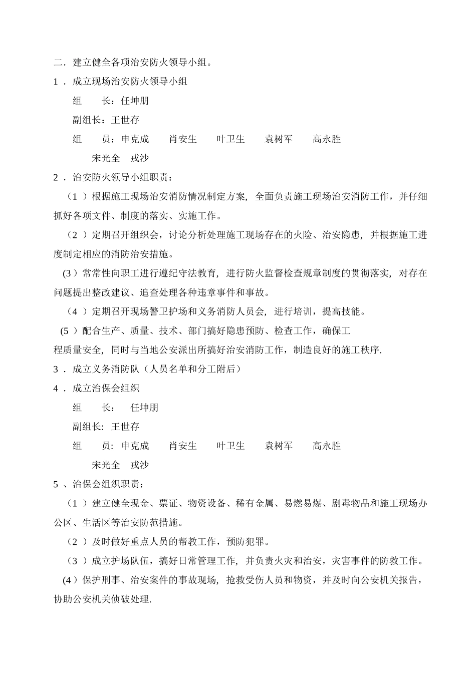 消防安全保卫措施_第2页