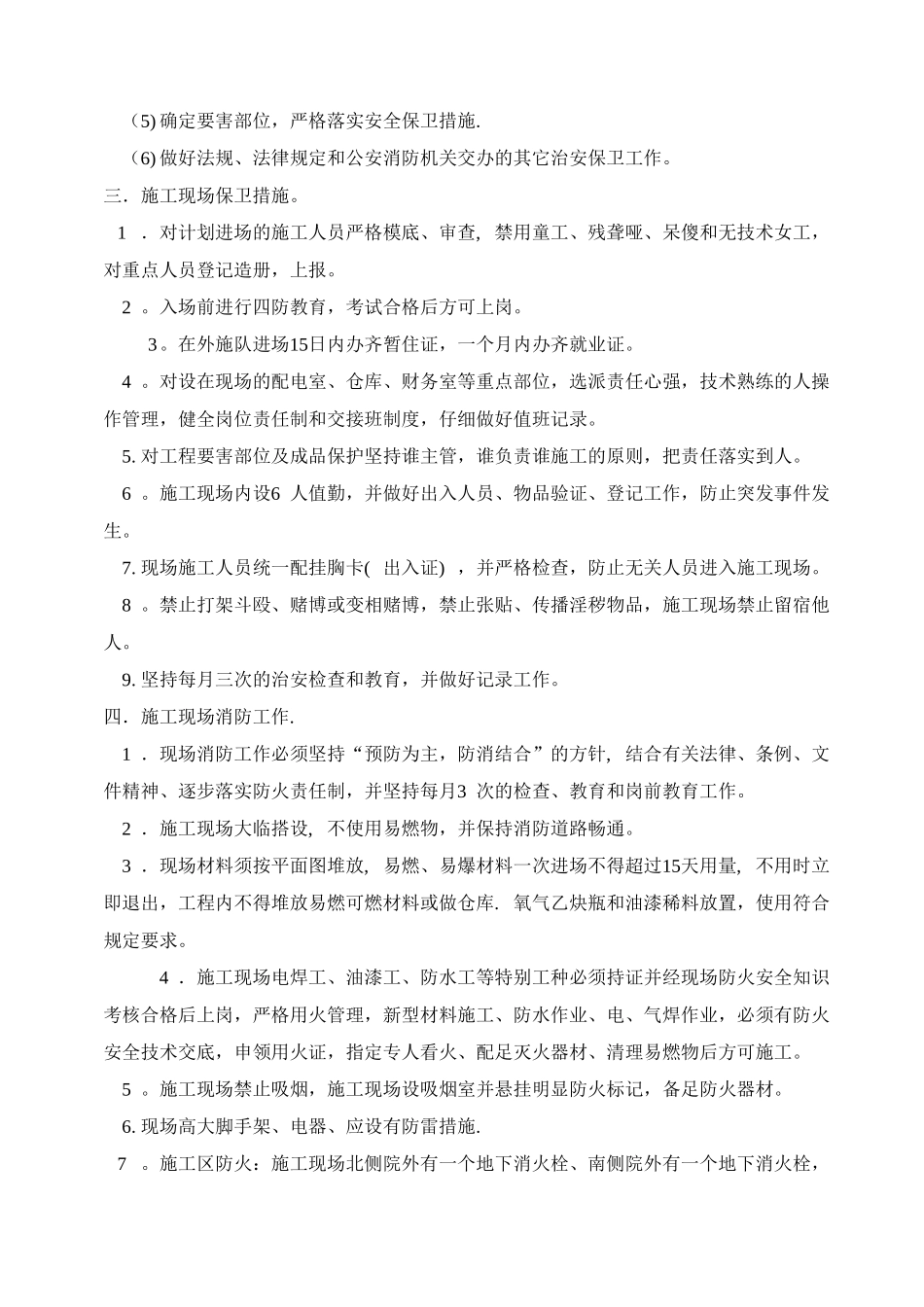 消防安全保卫措施_第3页