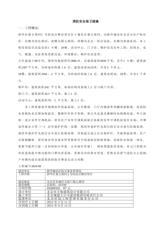 消防安全保卫措施
