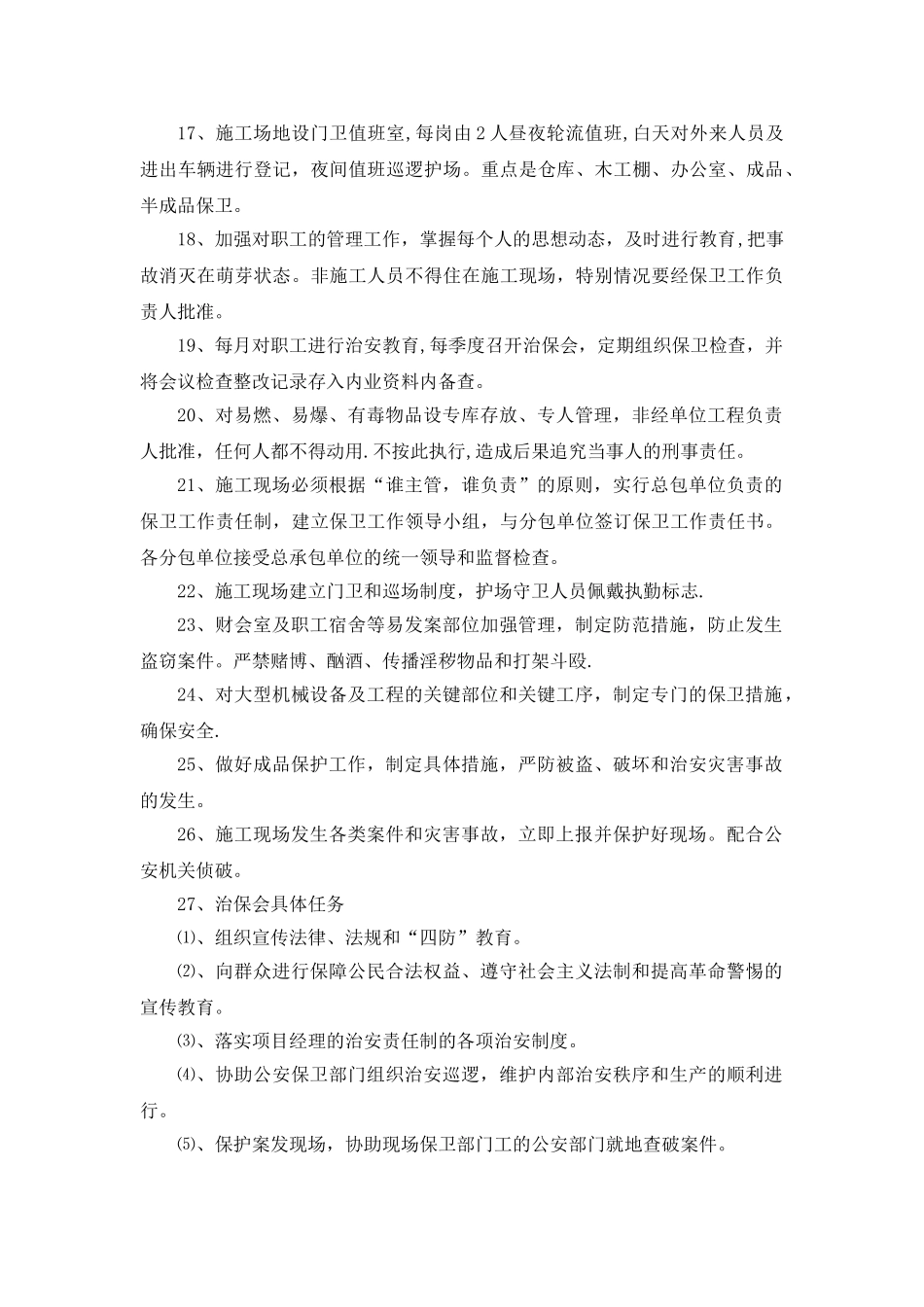 消防安全保卫方案_第2页