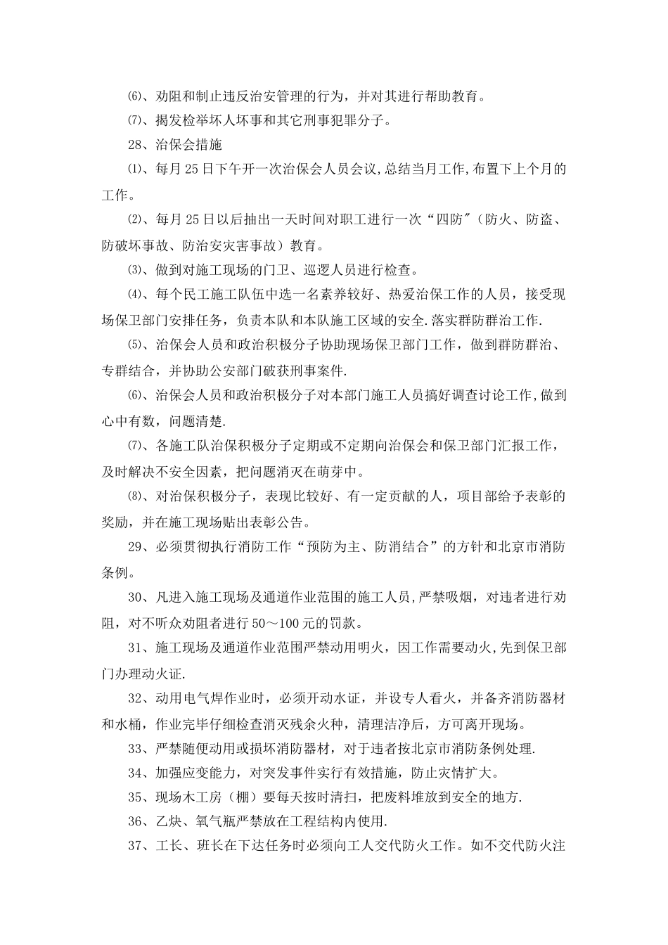消防安全保卫方案_第3页