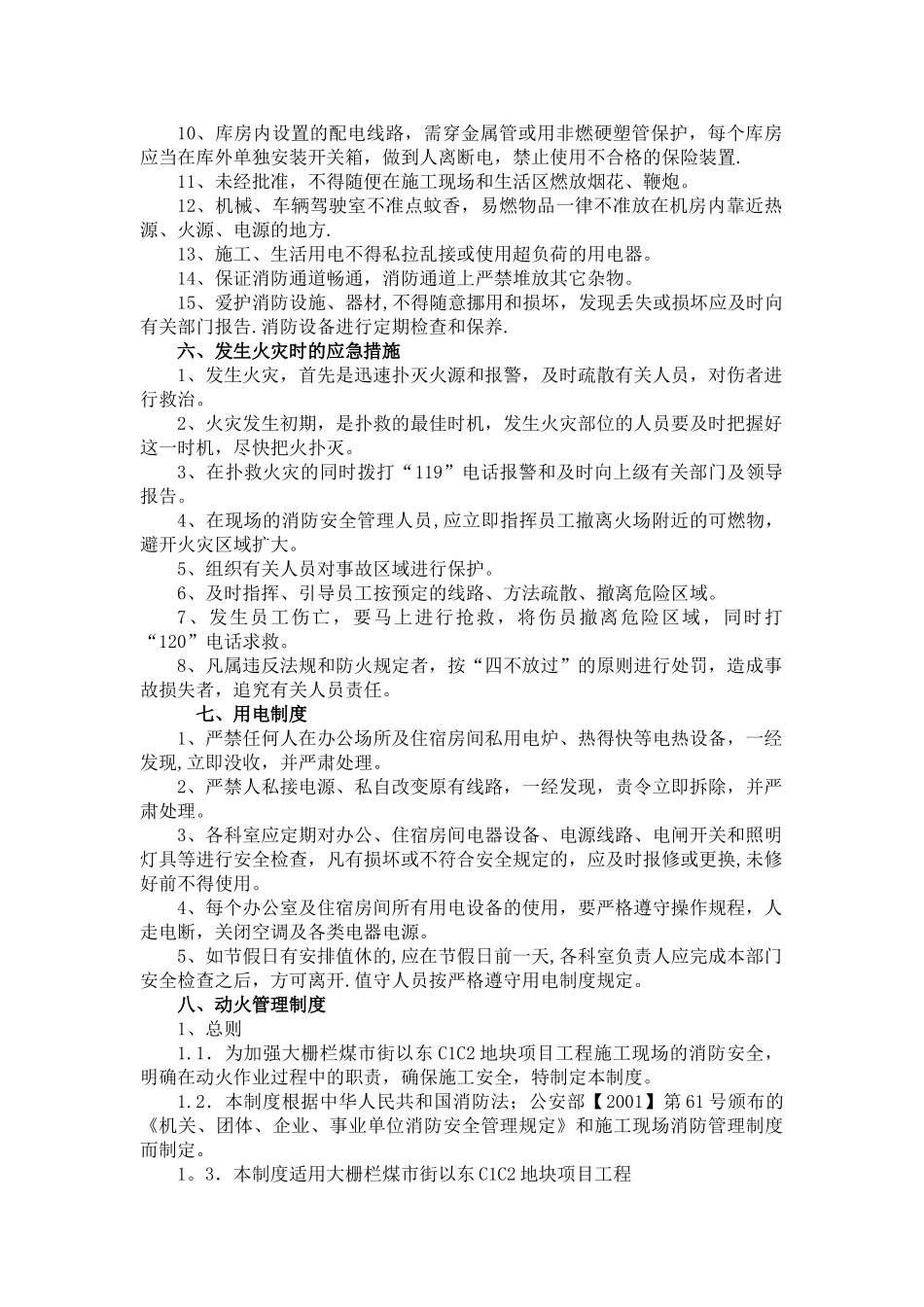消防安全保卫措施及用火用电用气制度_第2页