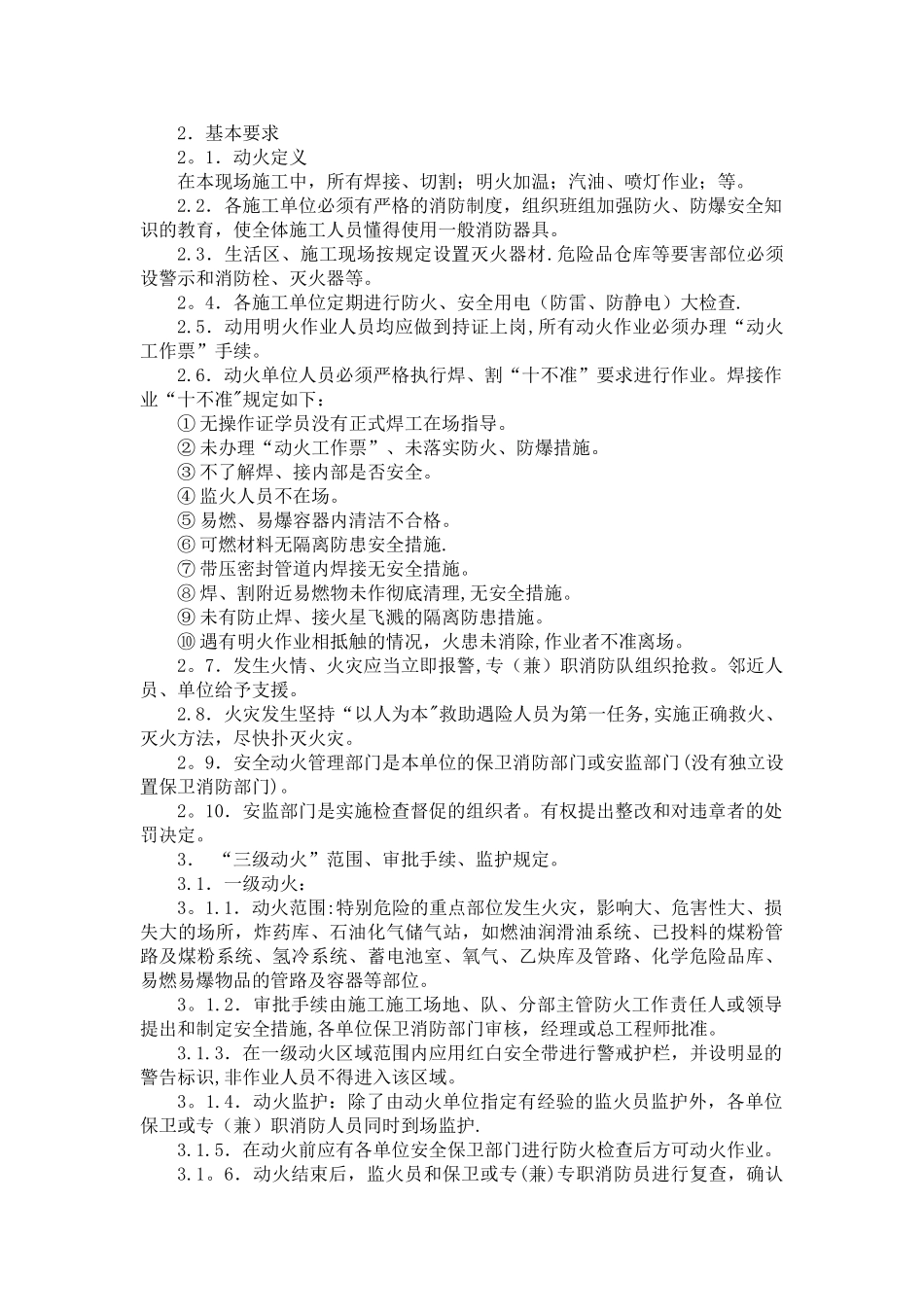 消防安全保卫措施及用火用电用气制度_第3页